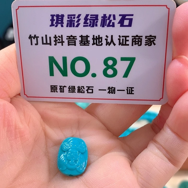 未镶嵌绿松石珠宝奇石