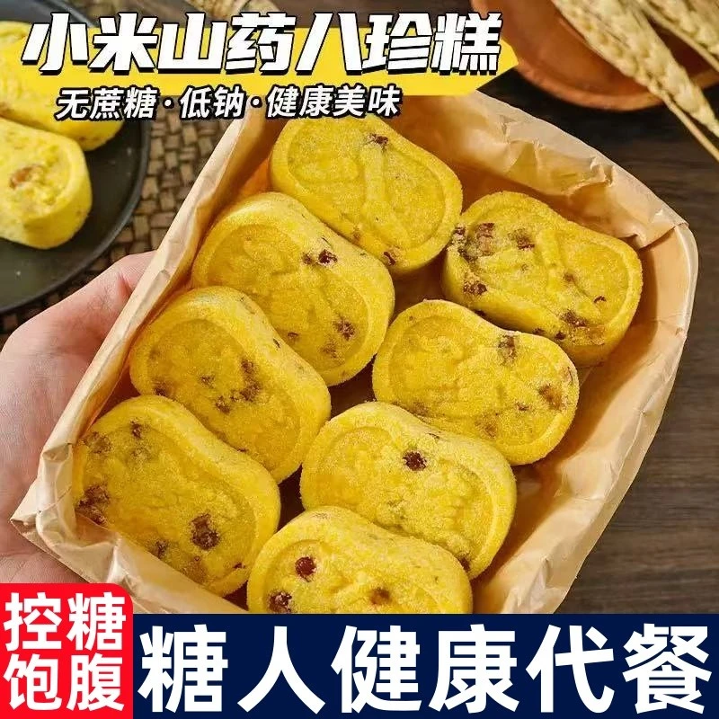 糖尿人专用零食品无蔗糖小米山药八珍糕芡实糕代餐饱腹糕点心零食