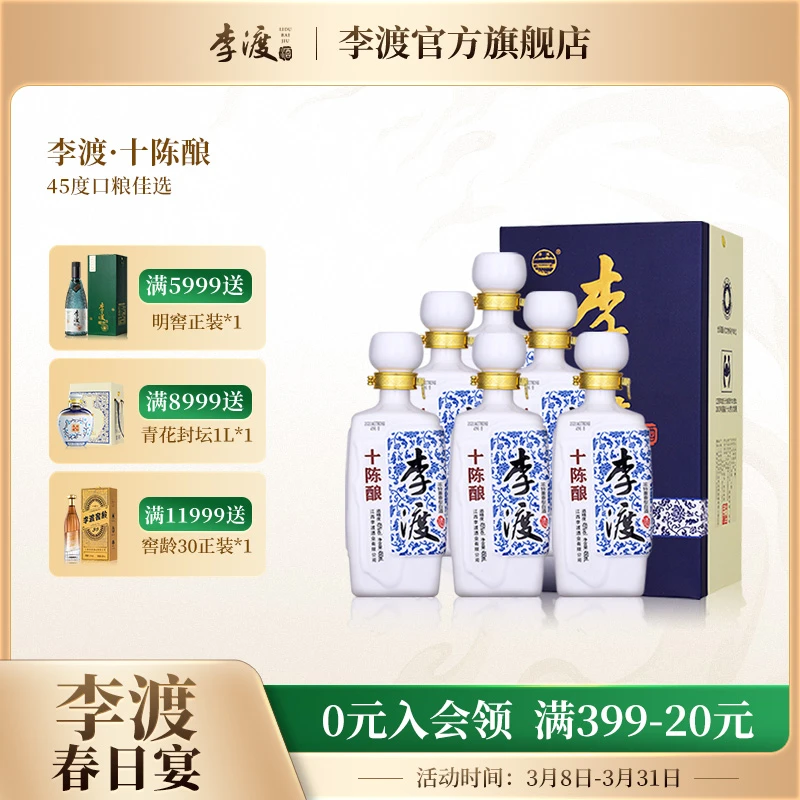 李渡【口粮自饮】酒业十陈酿 纯粮食酿酒兼香白酒瓶装45度450ml