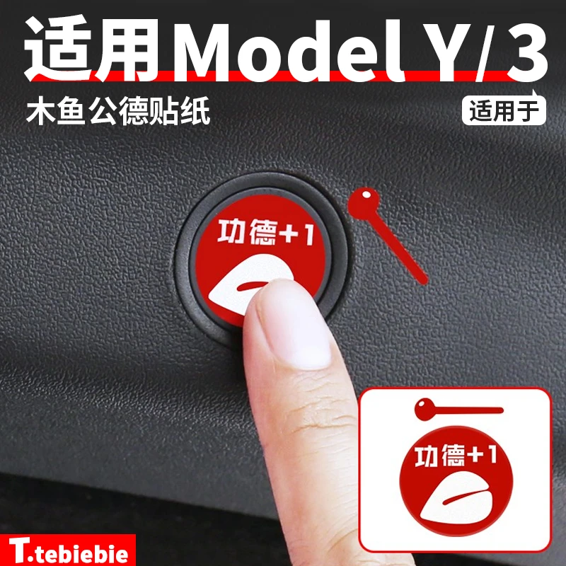 适用于Model3/Y木鱼公德贴纸电动尾门警示贴毛豆丫车门按键提示贴