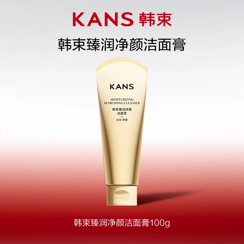 【艳颖专属】韩束臻润净颜洁面膏