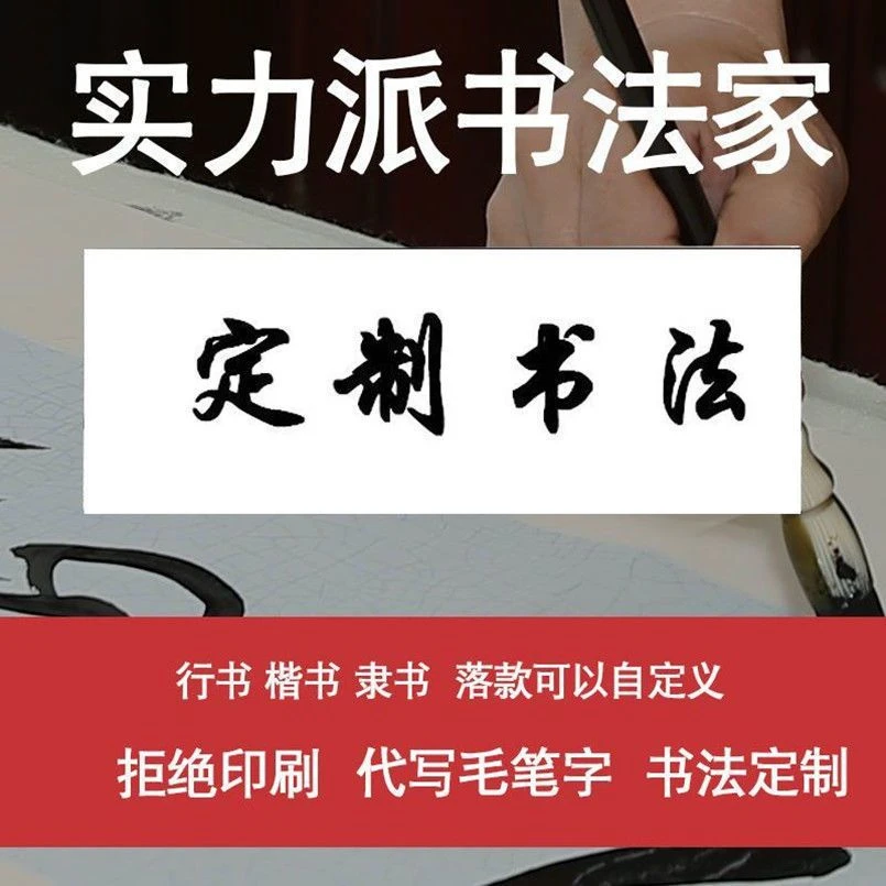 书法定制字画客厅挂墙书房办公室装饰画牌匾挂画书法字画挂墙横版