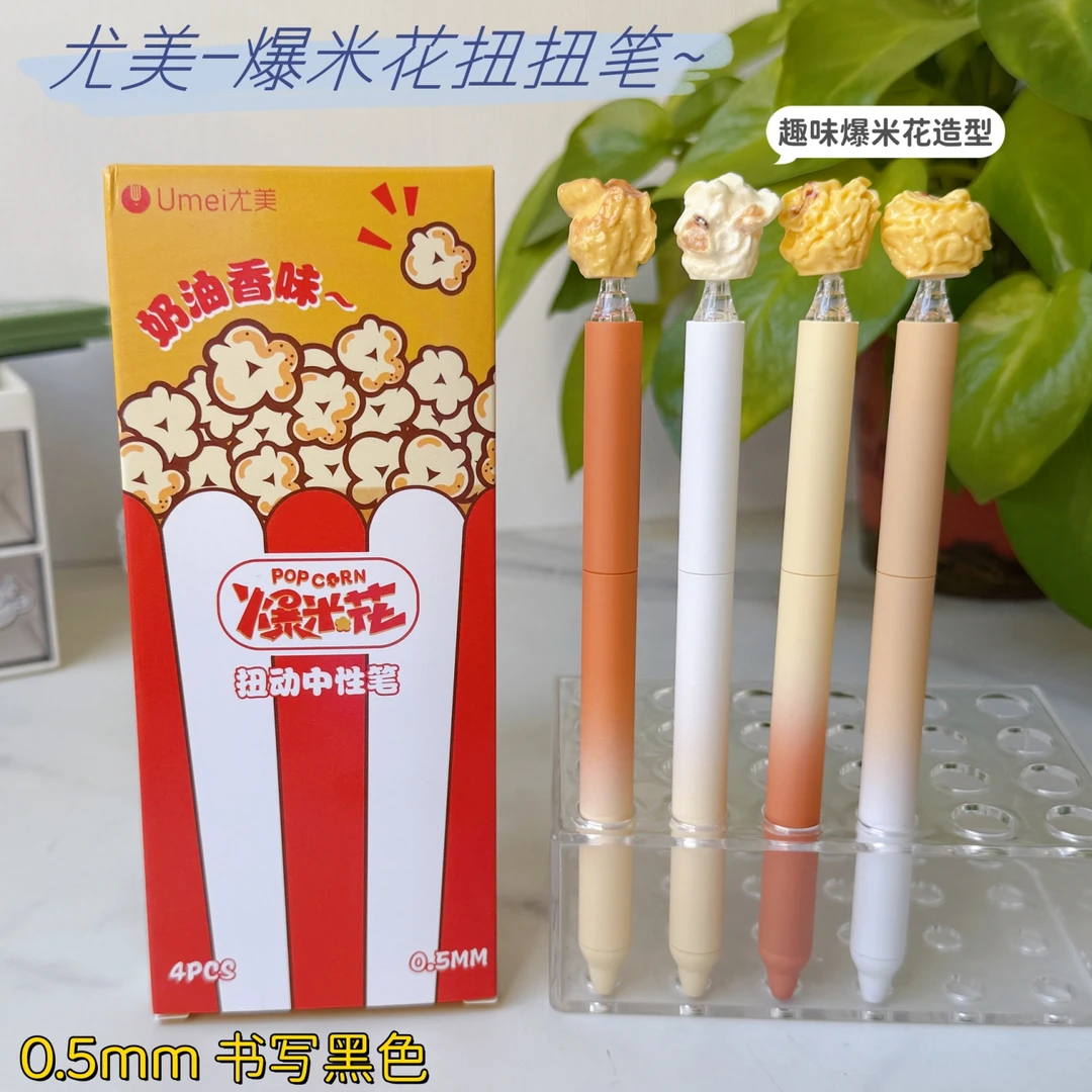 尤美爆米花扭动中性笔ins风高颜值CS头学生速干黑色刷题笔签字笔