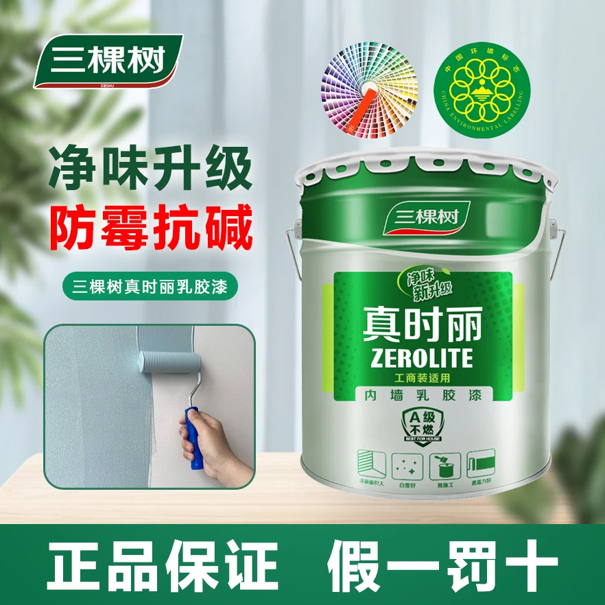 SKSHU/三棵树内墙乳胶漆室内家用白色墙面翻新修补环保净味水性漆