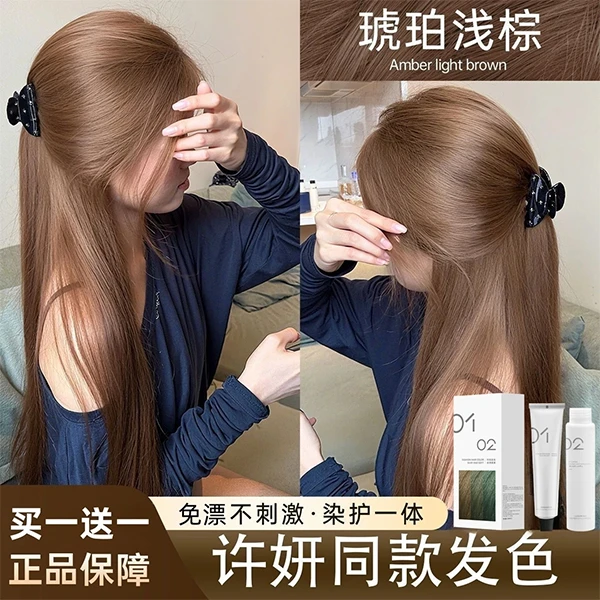 【许妍同款】忆云丝琥珀浅棕染发膏显白免漂流行色在家染蓬松不伤发