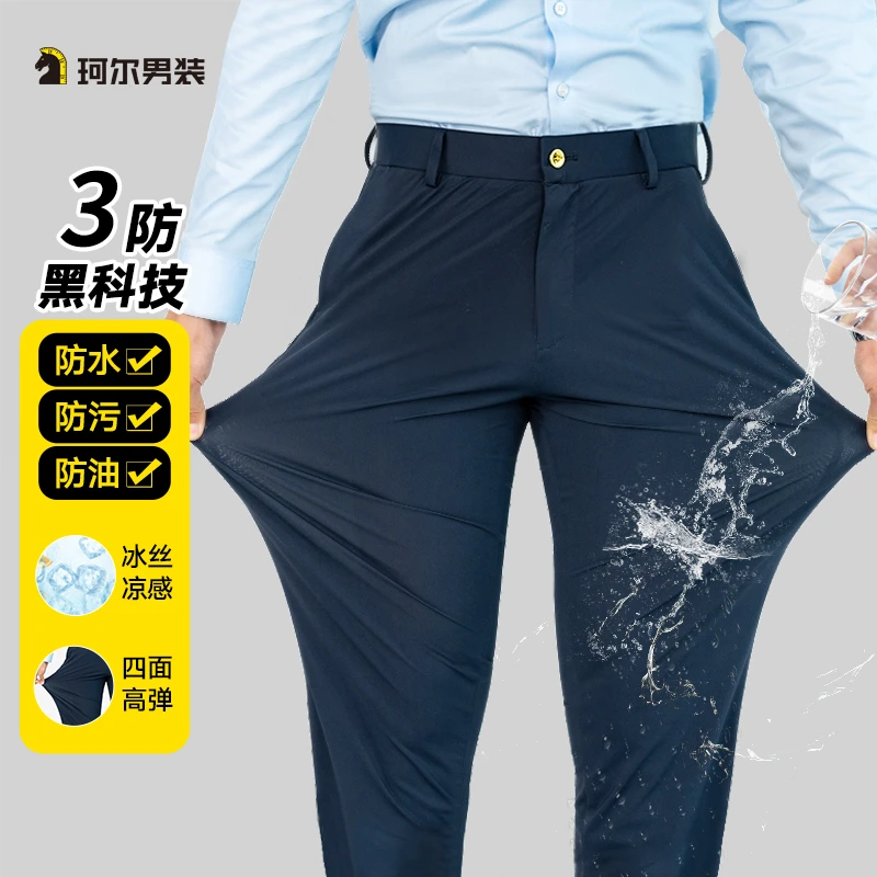 珂尔【夏季三防省心裤】轻奢商务舒适弹力 直筒西装男士休闲裤