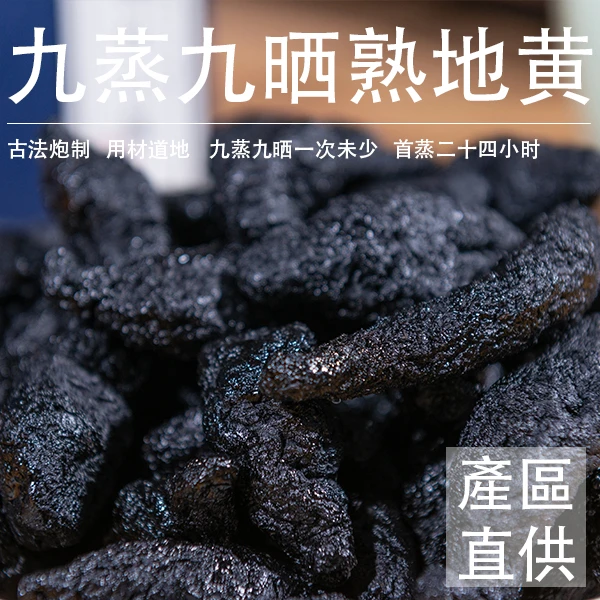 怀府太医滋补熟地黄九蒸九晒道地怀庆府传统古法