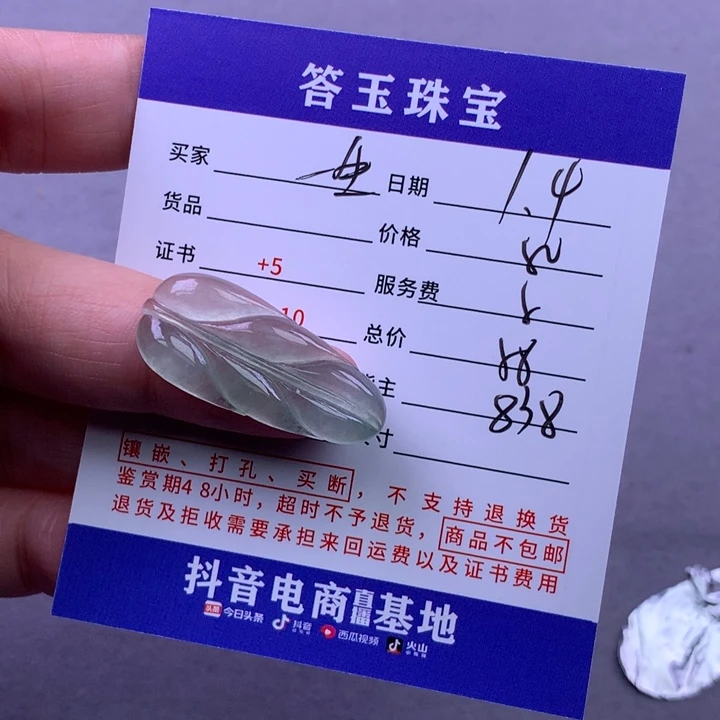 未镶嵌挂件翡翠一**意