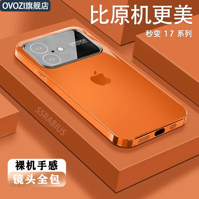 适用苹果17手机壳镜头全包iPhone16/15/14/13/12/11Promax玻璃壳