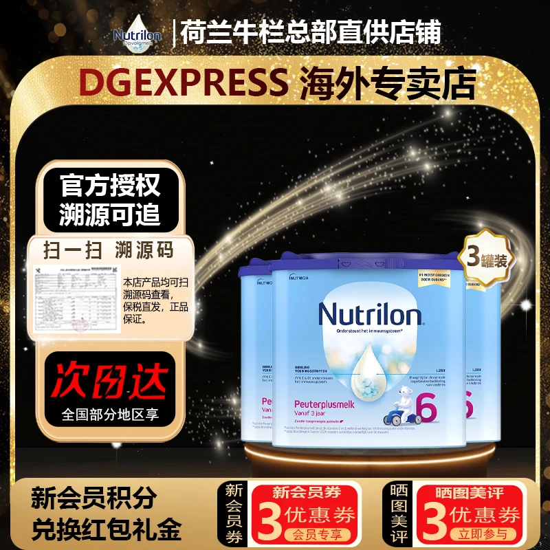 Nutrilon/诺优能(牛栏)婴幼儿配方奶粉6段36月400g/罐*3