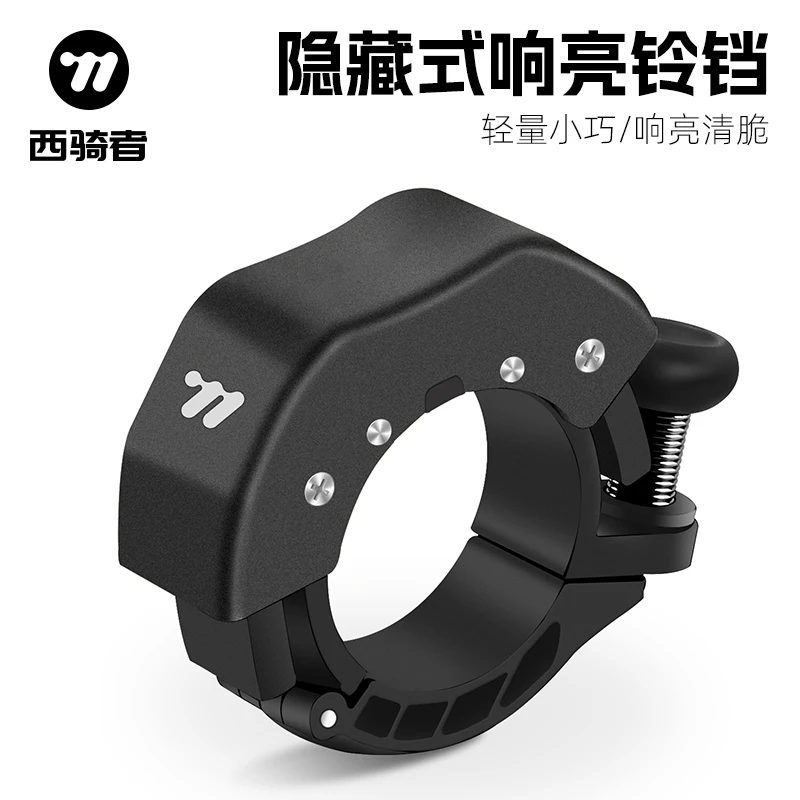 西骑者自行车铃铛山地公路车便携轻巧喇叭铝合金清脆隐形迷你车铃