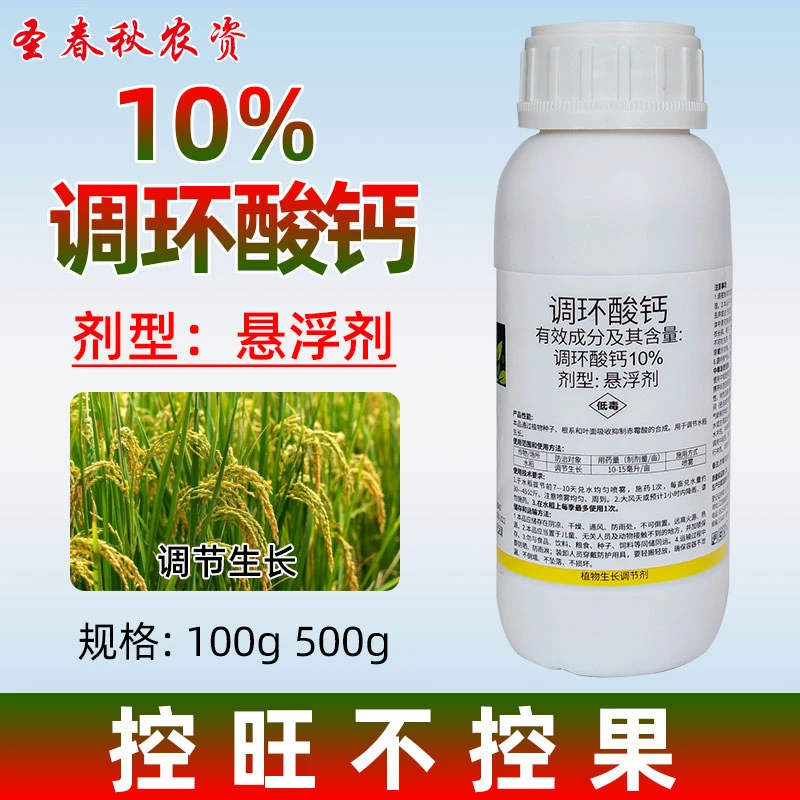 调环酸钙水稻花生专用控旺剂控旺调壮素果树红薯控旺专用药不控果