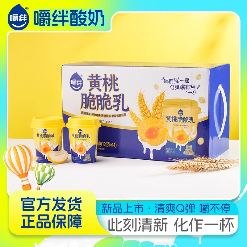 厂家直发，嚼绊酸奶黄桃脆脆乳，清爽Q弹