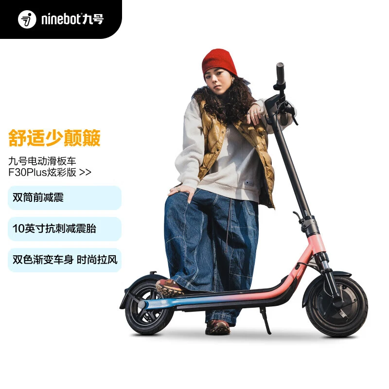 Ninebot九号电动滑板车F30Plus炫彩车身智能滑板车电动车体感车