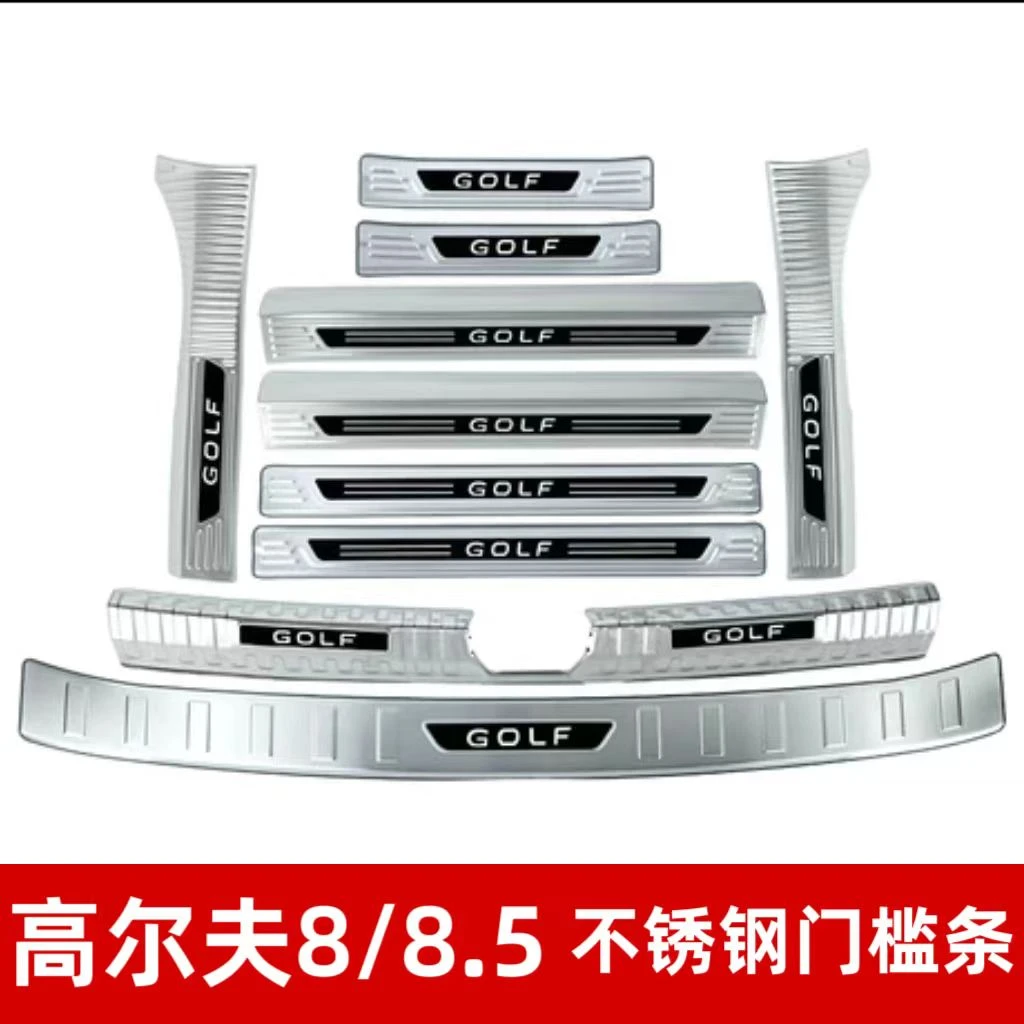 适用于大众高尔夫8门槛条8.5八代GTI改装不锈钢迎宾踏板门槛装饰
