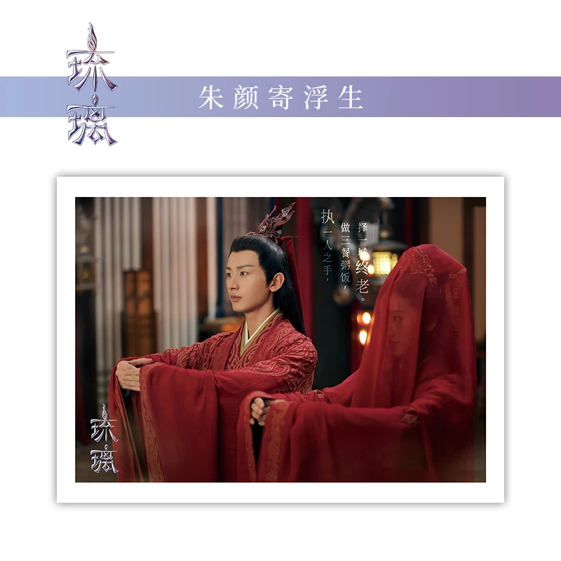 【现货】电视剧琉璃明信片成毅同款