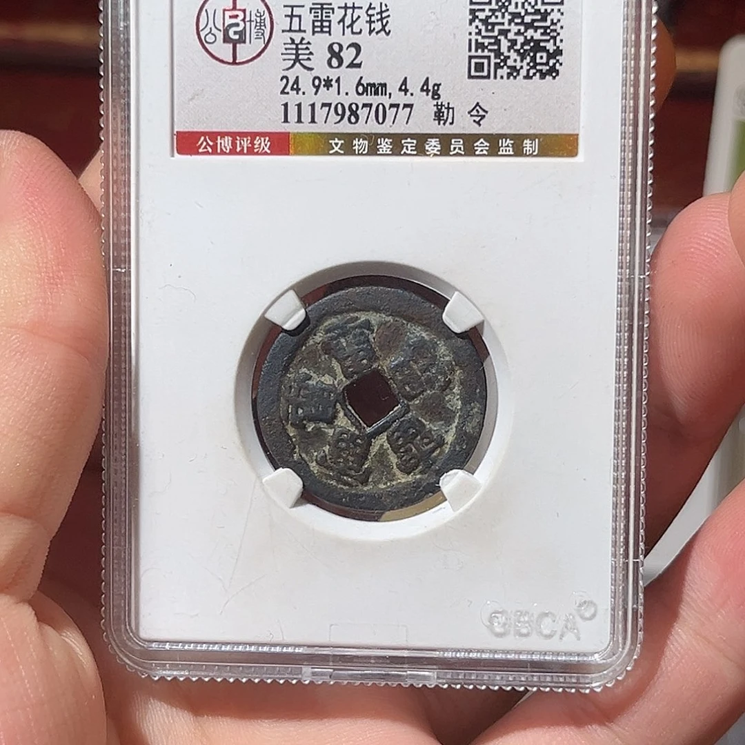 铜清代-五雷花钱-敕令-金标