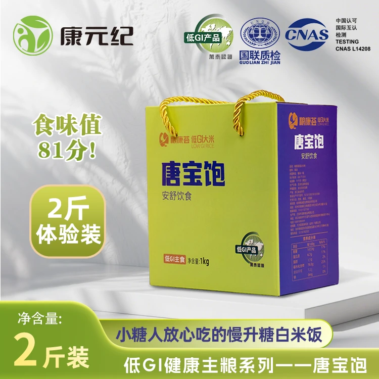 康元纪【低GI大米】2斤慢升糖米唐宝饱体验装可代替玉米糙米杂粮