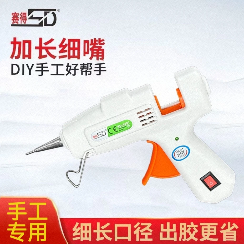 【经典专属】SD-A601赛得加长嘴20W胶枪手工DIY家用高粘性热熔胶枪