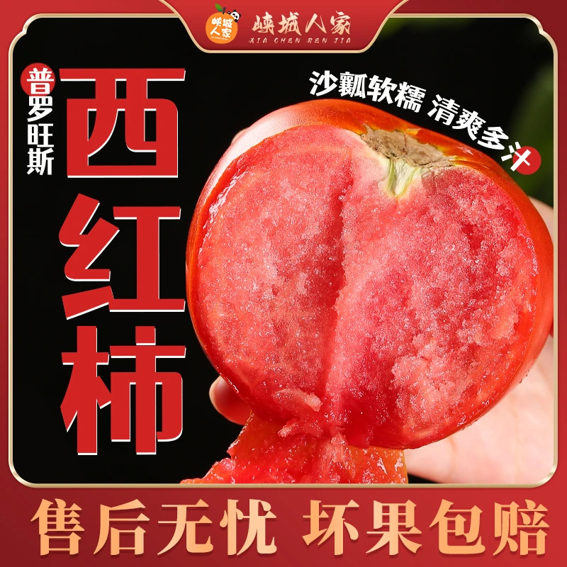 陕西普罗旺斯西红柿3/4.5斤装沙瓤西红柿应季番茄现摘现发