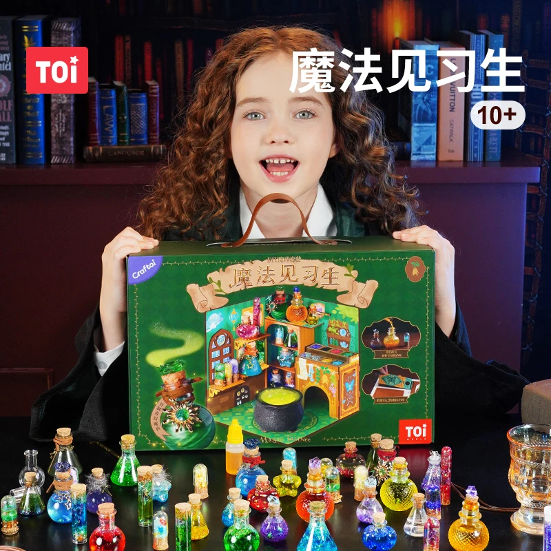 儿童魔法药瓶手工DIY玩具套装男女孩益智魔术盒子创意圣诞节礼物