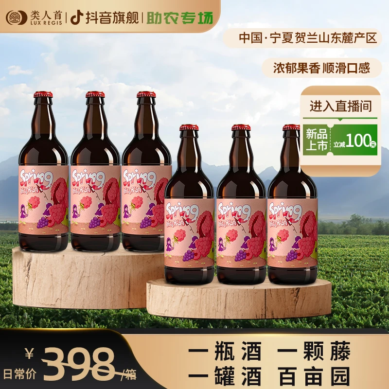 【新品】葡萄+树莓发酵 12%vol树莓蜜酒500ml/瓶