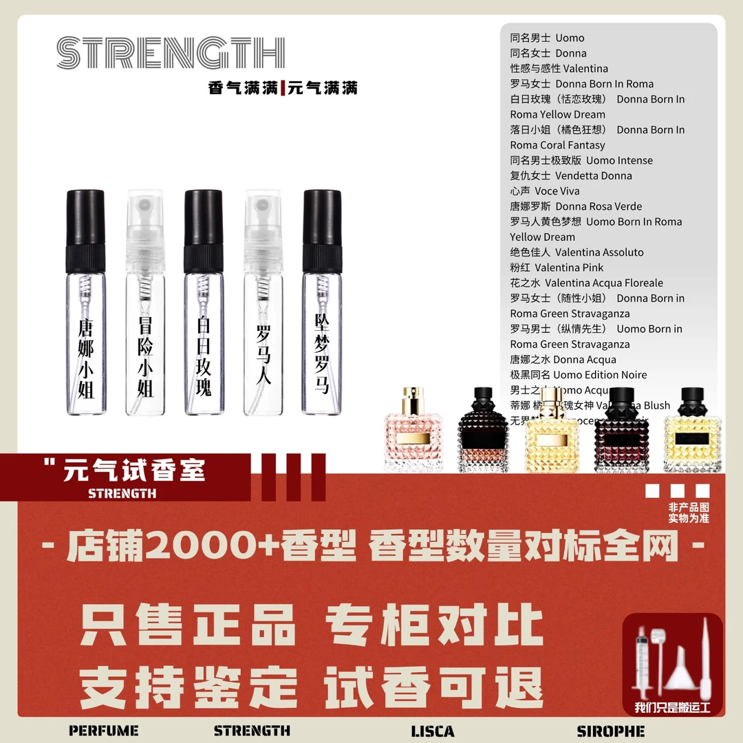 正品热门推荐香水小样罗马男士心声橘色狂想坠梦罗马落日唐娜小姐