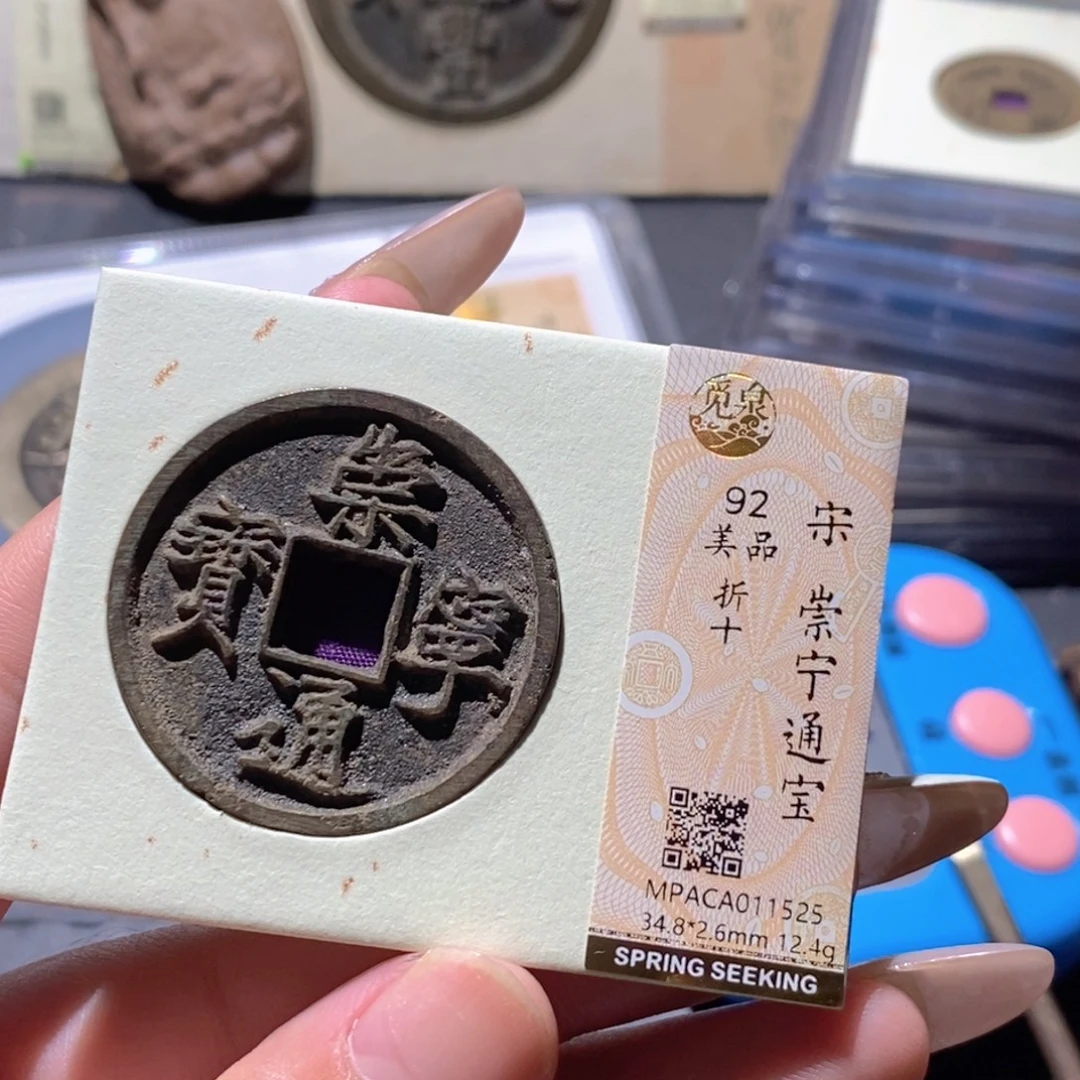铜觅泉92古钱币 小凤