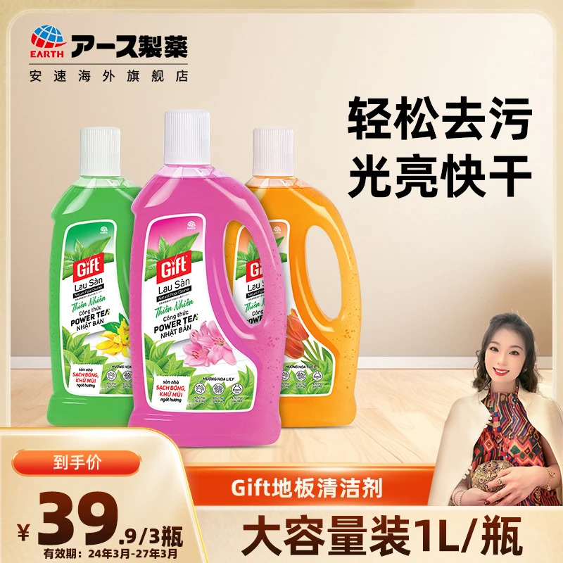 【郭萌萌专属】安速Gift地板清洁剂多功能天然成分高效清洁组合3瓶