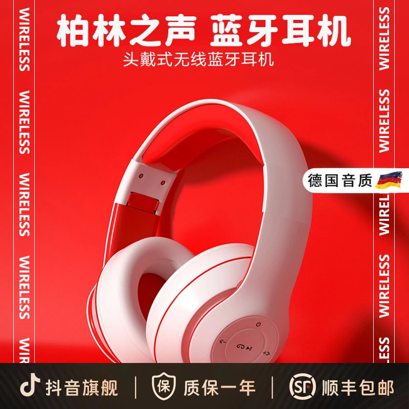 柏林之声2025新款学院风头戴式蓝牙耳机低延迟游戏通话网课重低音