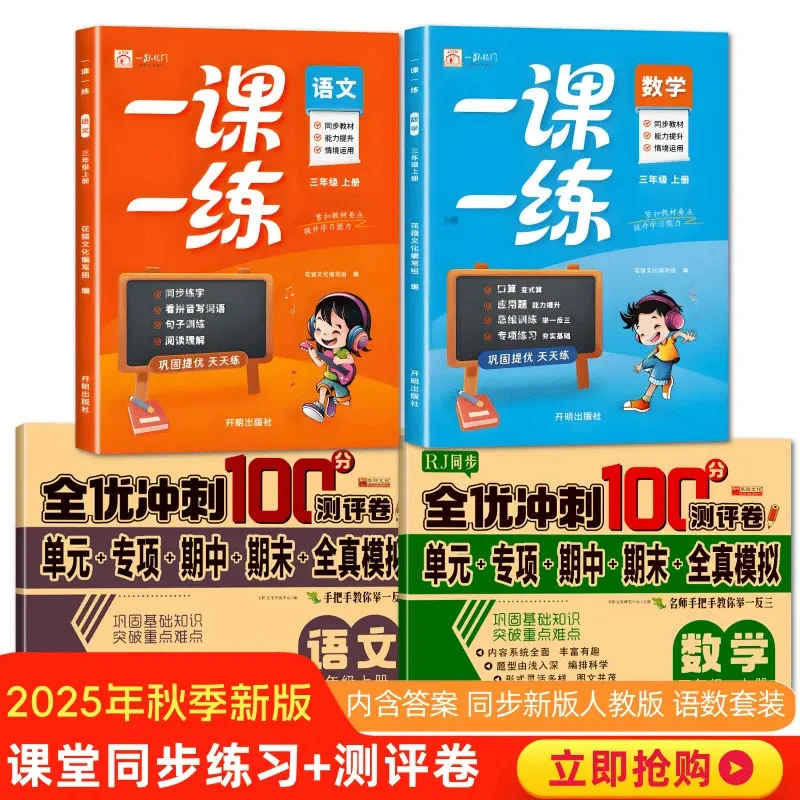 三年级上册语数英同步训练全套一课一练人教版同步练习册练习题