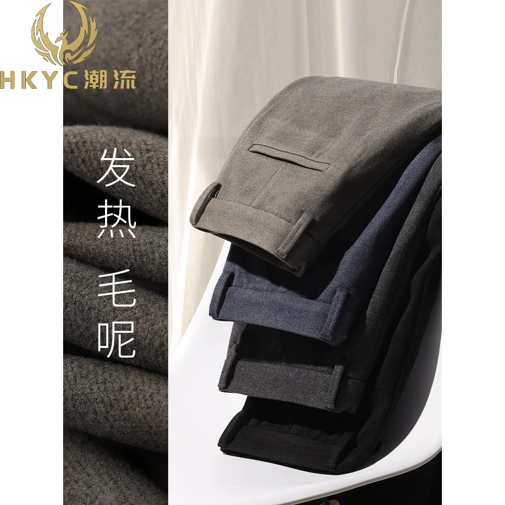 HKYC保暖毛呢休闲裤子男款2025秋冬轻商务抗皱磨毛加绒西装裤加厚