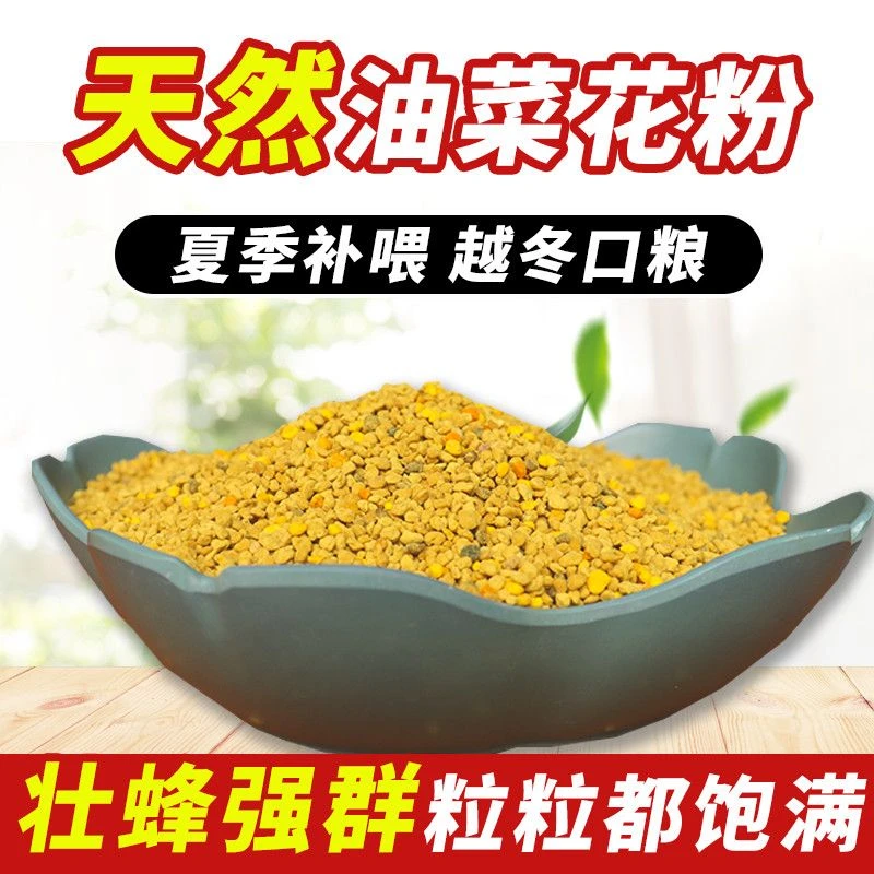 2025正宗蜜蜂饲料蜂花粉花粉颗粒状专用天然中意油菜杂粉养蜂意蜂