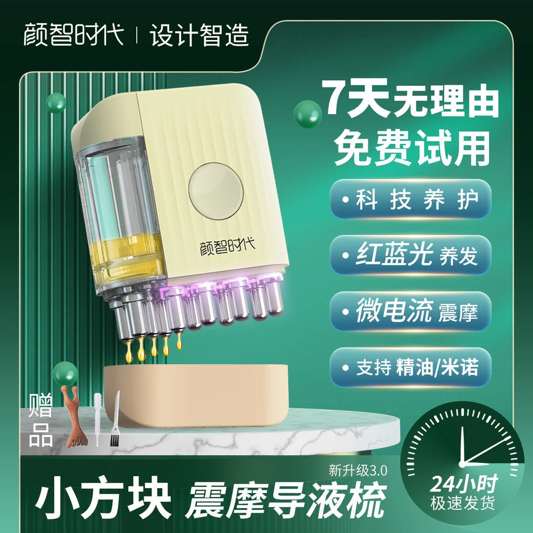 颜智时代米诺精油按摩头部电动红蓝光电子理疗仪经络刷电流梳推荐