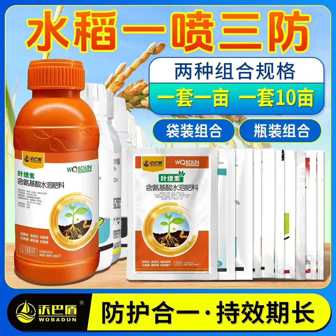 沃巴盾水稻一喷三防10合1组合套餐防护合一营养调节农用叶面肥