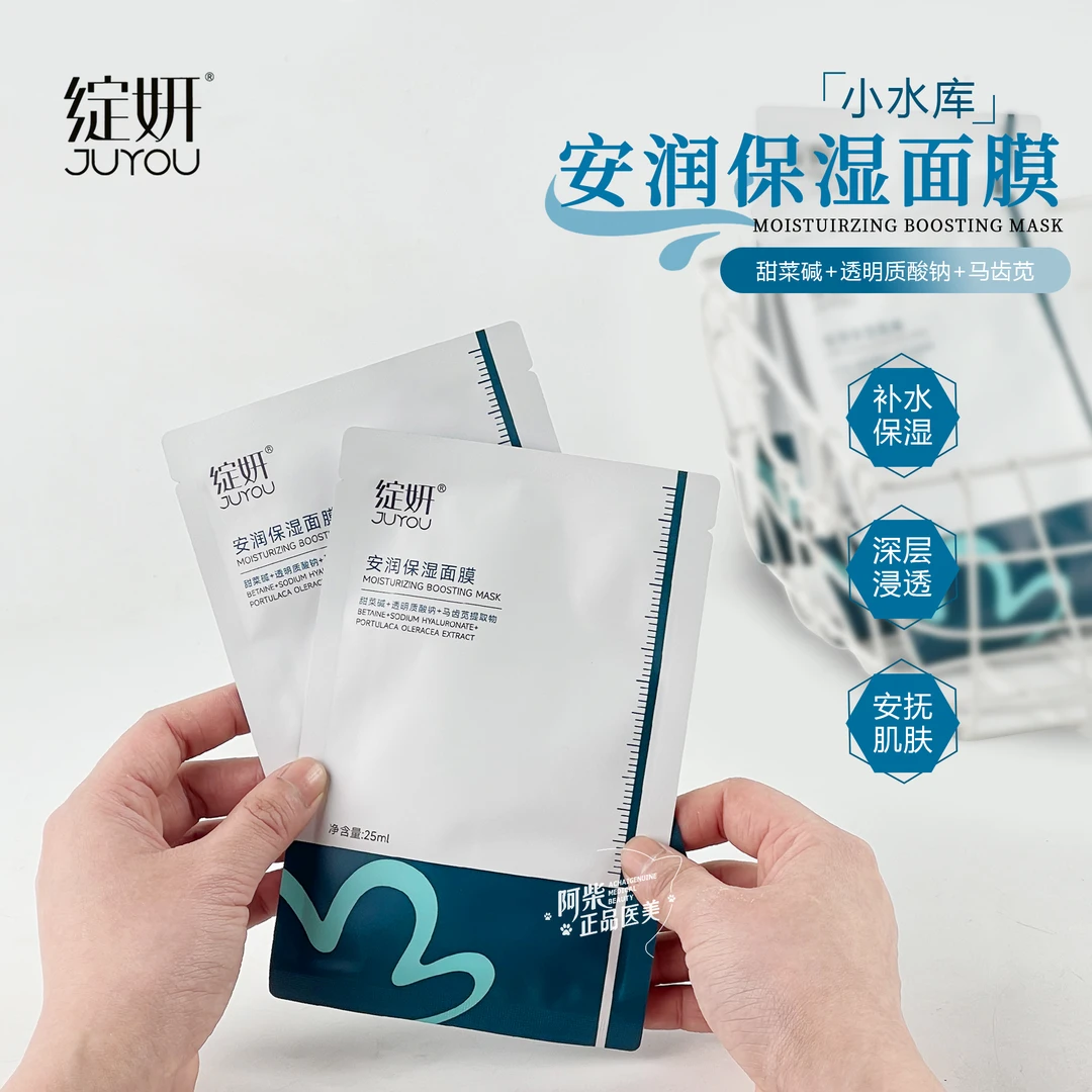 绽妍小水库面膜安润保湿面膜1盒5片干皮补水保湿马齿苋舒缓敏感
