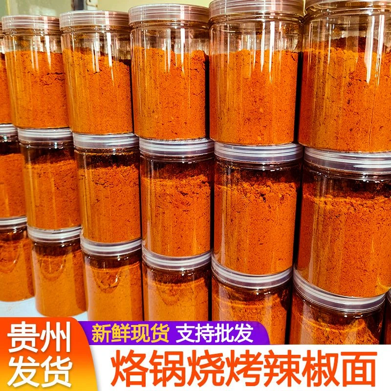 贵州香辣麻辣辣椒面烙锅辣椒面烧烤辣椒面火锅辣椒面干碟辣椒蘸料