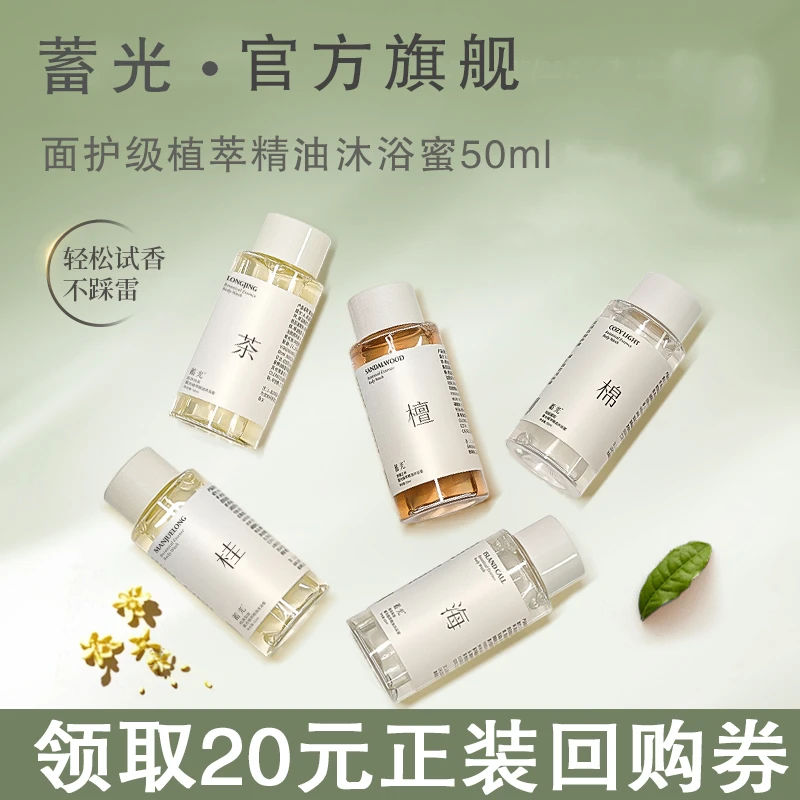 蓄光沐浴蜜持久留香清洁全身男女沐浴露乳小样便携旅行体验装50ml