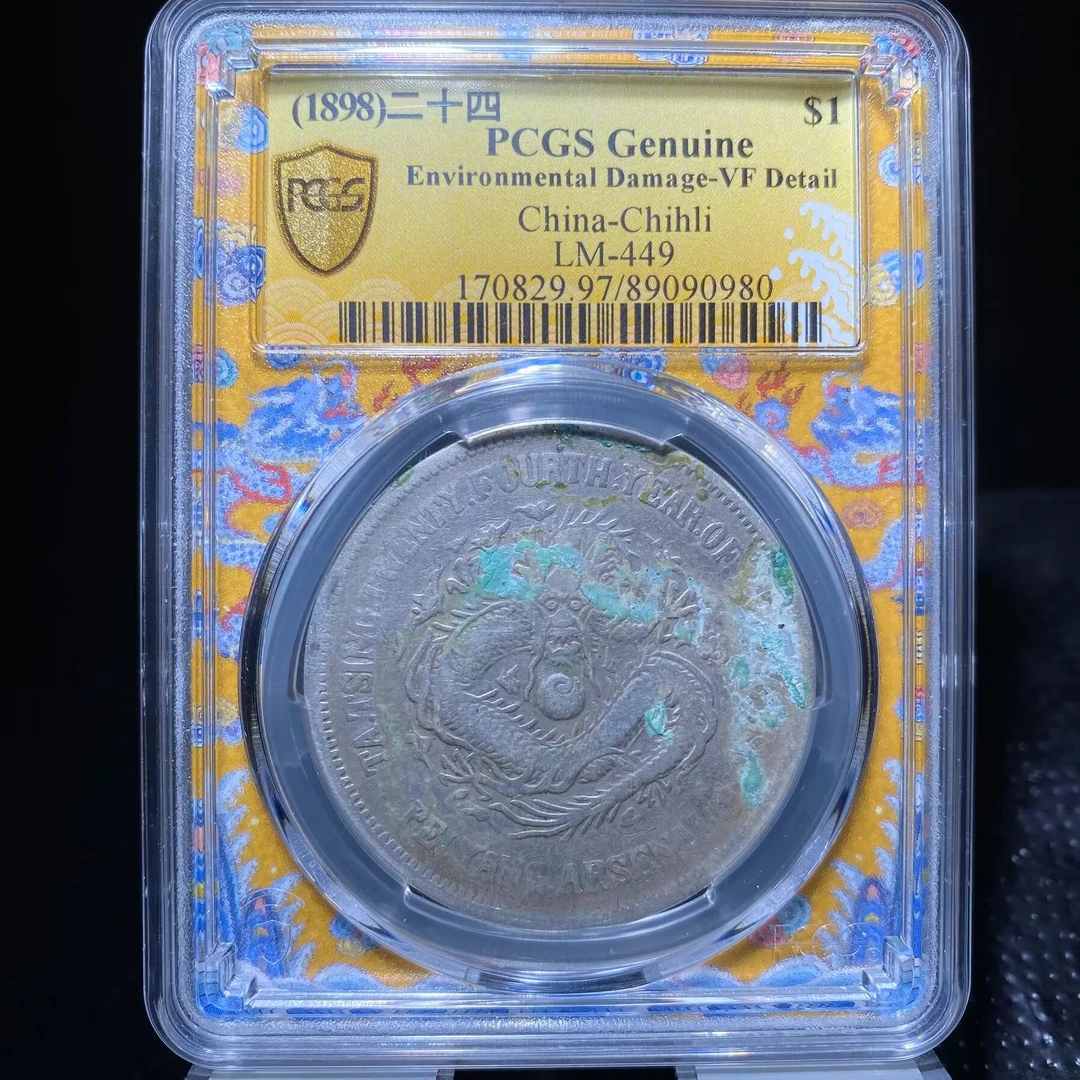 kh-zzj 北洋机器局银币 0980