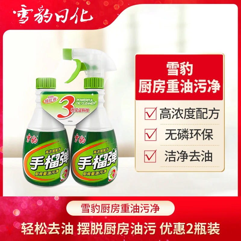 【雪豹】厨房重油污喷雾强力去油污油烟机清洁剂油污净高浓度400g*2