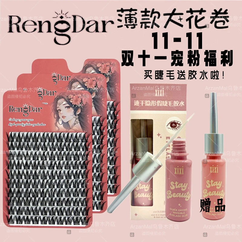 RANGDAR爆款薄款大花卷宠粉福利舒适柔软纯欲妆容假睫毛新疆包邮