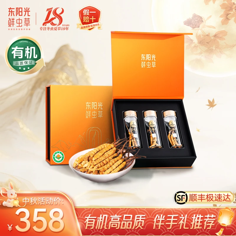东阳光冬虫夏草10根装（3-4根/克）礼盒精选饱满干货有机滋补养生