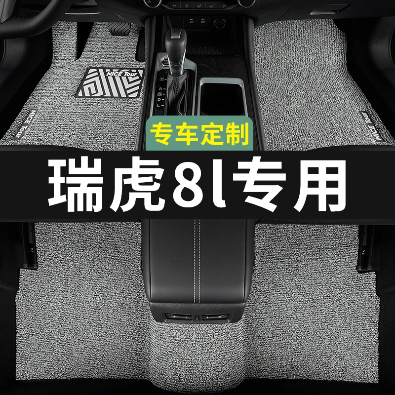 奇瑞瑞虎8l脚垫汽车专用丝圈地毯上层用品主驾驶改装内饰装饰专车
