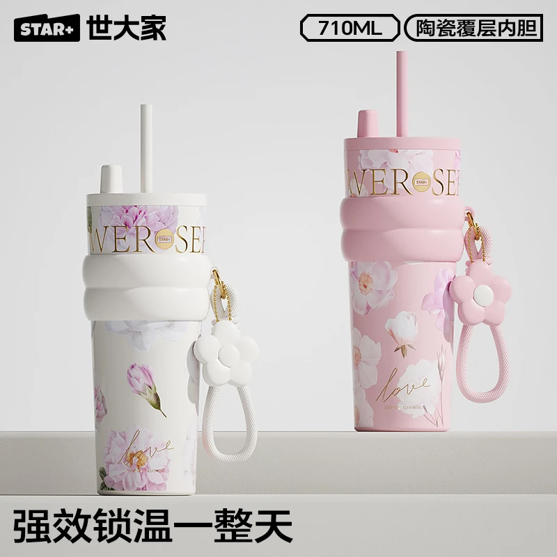 世大家【极光繁花保温杯】女生高颜值新款大容量陶瓷覆层内胆吸管杯
