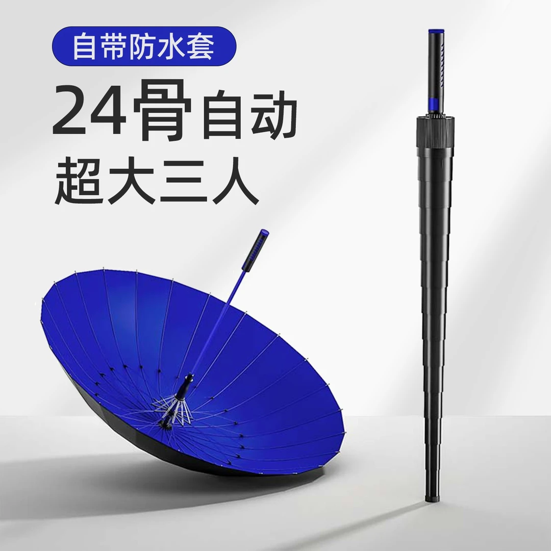 自动长柄雨伞加大加厚加固带防水套防暴雨太阳伞大号防风两用大号