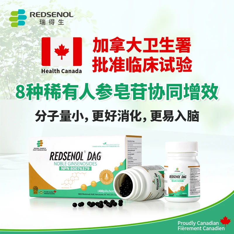 瑞得生滴丸第二代稀有人参皂苷Rk2 Rh3小分子高活性易吸收 两瓶装