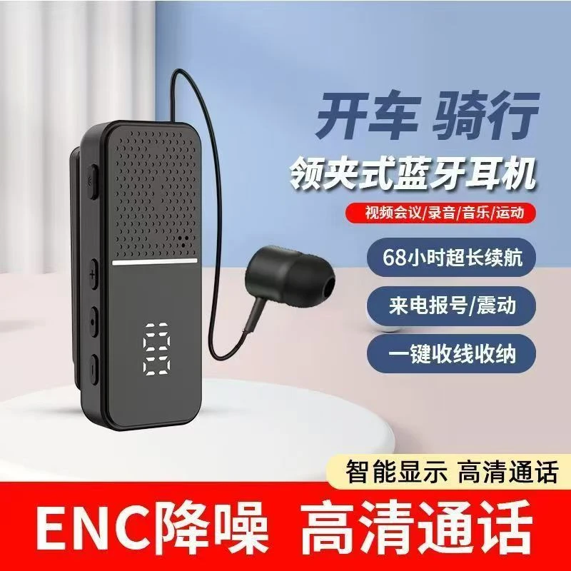 骑行外卖司机降噪蓝牙耳机领夹款超长续航降噪来电震动通话降噪