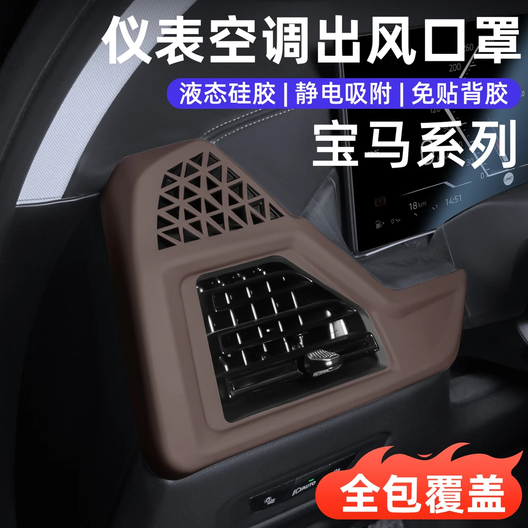 专用于25款新宝马x5l前排空调出风口保护罩防护装饰改装用品内饰