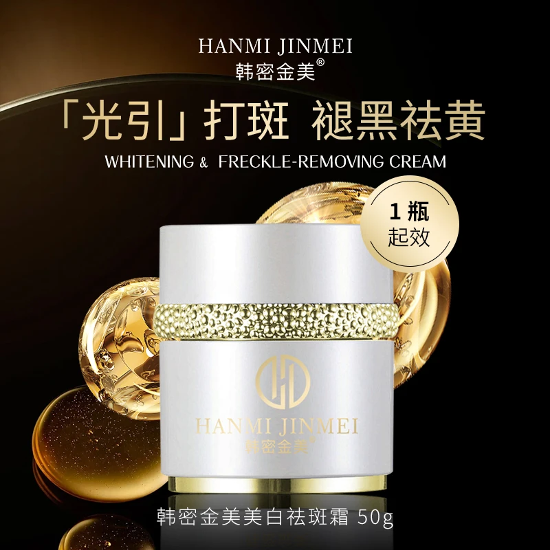 韩密金美-美白去斑霜50g