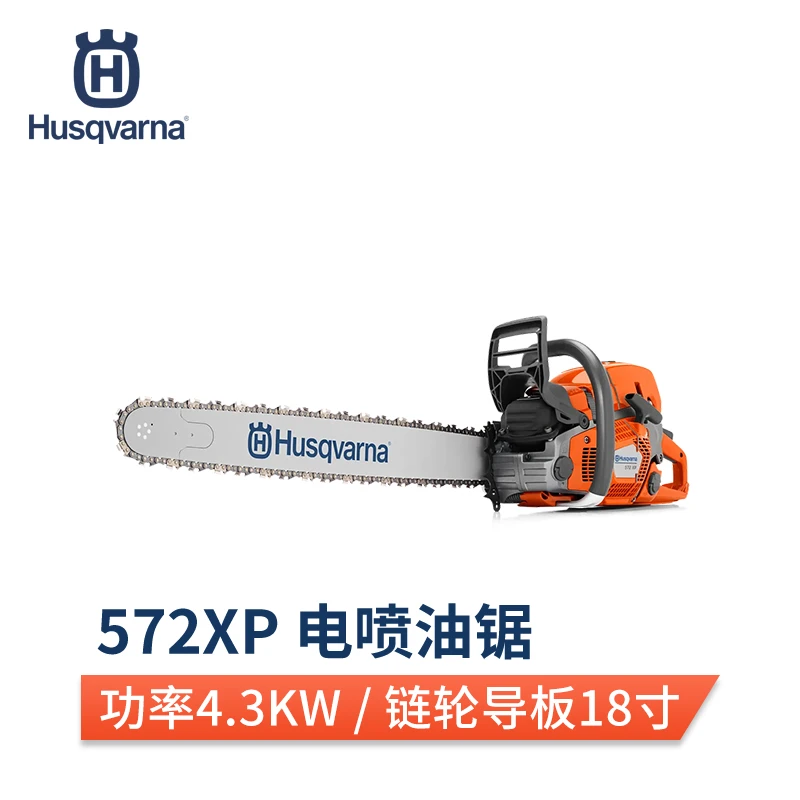 原装富世华husqvarna型号油锯572xp砍树伐木造柴切割链锯树木油锯